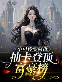 Poor Little Guy Becomes Crazy and Draws Cards to Top the Rich List