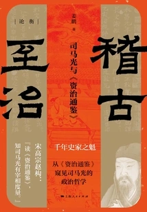 From Ancient Times to Governance: Sima Guang and "zi Zhi Tong Jian