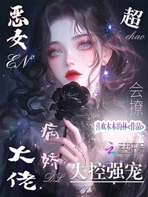 The Evil Girl is Great at Flirting, and the Yandere Boss Loses Control and Rapes Her