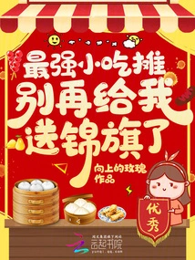 From the Food Stall to the Police Station, the System Forced Me to Change My Career!