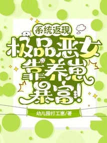 The System Gives Back Cash, and the Best Evil Girl Gets Rich by Raising Cubs!