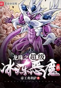 Dragon Ball Super Freeze Demon New