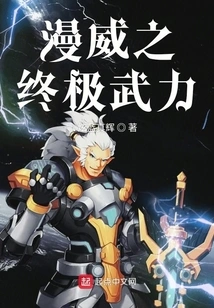 Marvel's Ultimate Force