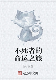 The Destiny Journey of the Immortal