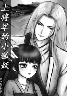 The General's Little Fox Demon