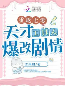 Return to 70: Genius Tool Man's Plot Changes