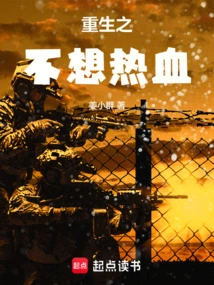 Rebirth of Not Wanting to Be Passionate