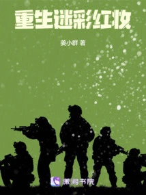 Reborn Camouflage Red Makeup