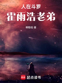 I Am in Douluo, Brother Huo Yuhao