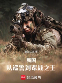 The Republic of China: from Patrolman to Spy King