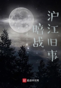 Secret War: Old Events in Hujiang