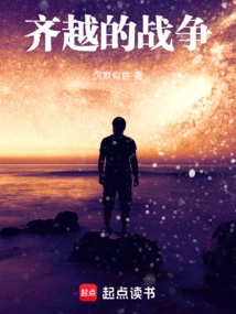 The War between Qi and Yue