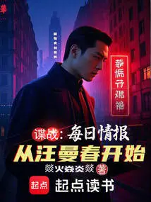 Spy War: Daily Intelligence Starts with Wang Manchun