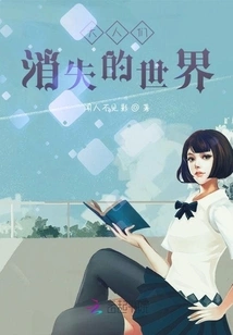 A World Where Adults Disappear