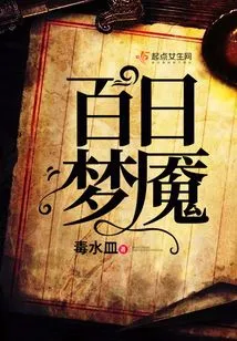 Hundred Days Nightmare