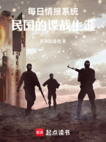 Daily Intelligence System, Espionage Career in the Republic of China