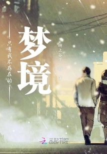 Only a Dream Where I Don't Exist