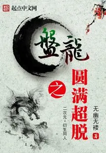 Panlong's Perfect Transcendence