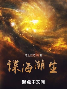 The Tide of Espionage