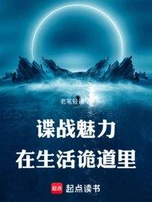 The Charm of Espionage Lies in the Cunning Ways of Life