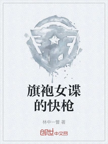 The Quick Gun of the Cheongsam Female Spy