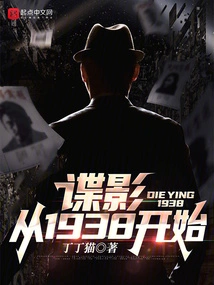 The Bourne Shadow Begins in 1938