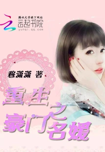 Rebirth of a Rich and Famous Lady