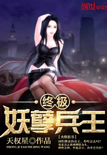 The Ultimate Monster Soldier King