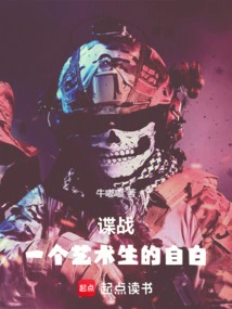 Spy: Confessions of an Art Student