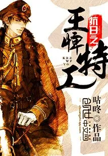 Ace Agent of Resistance Against Japan