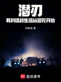 Hidden Blade: My Espionage Career Started with Impersonation