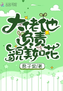 Boss, He is Responsible for Being as Beautiful as a Flower