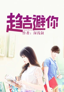 Seek Good Luck and Avoid You