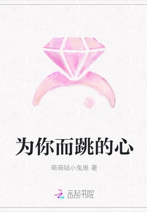 Heart Beating for You