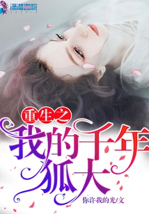 Rebirth of My Thousand-year-old Fox