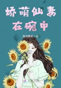 Cute Fairy Wife in the Bowl