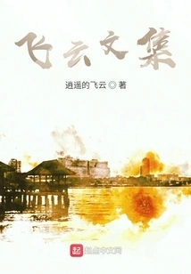 Feiyun Collected Works