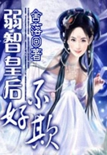 The Mentally Retarded Queen is Not Easy to Bully