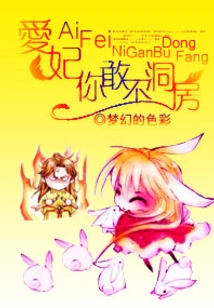 Concubine Escapes from Marriage