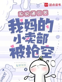 The System Connects to All Realms, and My Mother's Canteen Was Robbed