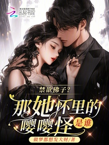 Ascetic Buddhist? Then Who is the Monster in Her Arms?