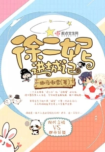 Xu Erni's Entry into the City