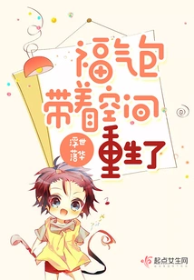 The Lucky Bag is Reborn with Space