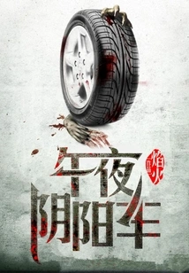 Midnight Yin Yang Car