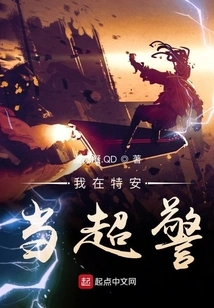 I Work as a Police Officer in Te'an