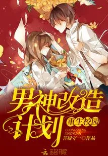 Rebirth on Campus: Male God Transformation Plan!