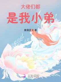 All the Bosses Are My Little Brothers