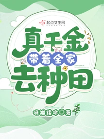 The Real Daughter Took Her Whole Family to Farm