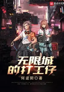 Wage Earners in Infinite City