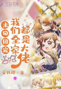 Doomsday Group Favorite: Our Whole Family is a Big Boss